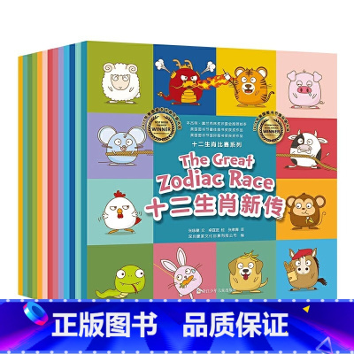 十二生肖比赛系列 英语启蒙绘本[12册+1册] [正版]十二生肖比赛系列 英语启蒙双语绘本全12册加赠1册 中国传统