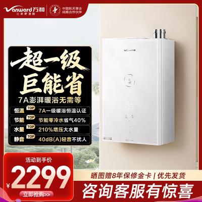 万和[豆蔻LS6 PRO零冷水款]16升天然气 超一级能效 7A恒温增压大水量节能降噪燃气热水器