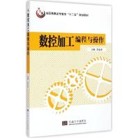 正版新书]数控加工编程与操作吕宜忠9787564151201