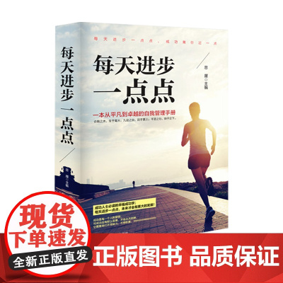 每天进步一点点(精装)