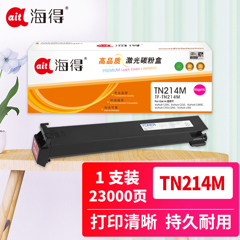海得TN214墨粉盒 TF-TN214M红色大容量 适用柯尼卡美能达bizhub C200 C210 C200E