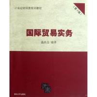 正版新书]国际贸易实务(第3版21世纪财经类规划教材)盛洪昌97873