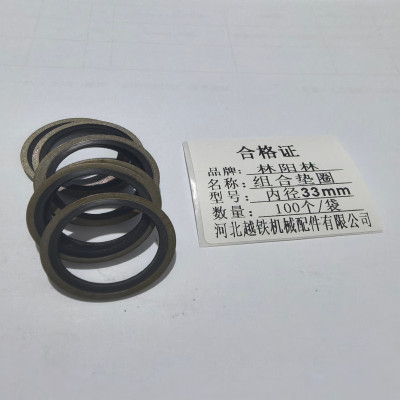 林阳林 组合垫圈 内径33mm 1 个