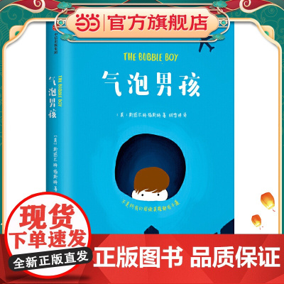 气泡男孩