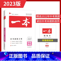 英语 初中通用 [正版]一本生物地理会考 2023生地会考总复习资料练习题训练方案初中初二8下八年级生地小中考历年真题模