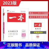 英语 初中通用 [正版]一本生物地理会考 2023生地会考总复习资料练习题训练方案初中初二8下八年级生地小中考历年真题模