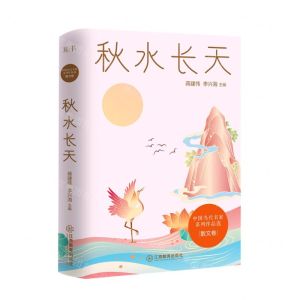 [N]秋水长天(精)/中国当代名家系列作品选-9787570524822