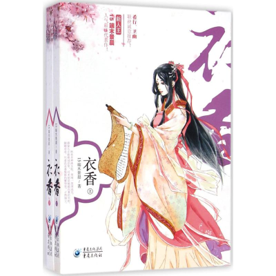 醉染图书衣香9787229078270