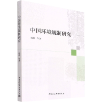 正版新书]中国环境规制研究胡蓉9787522700021