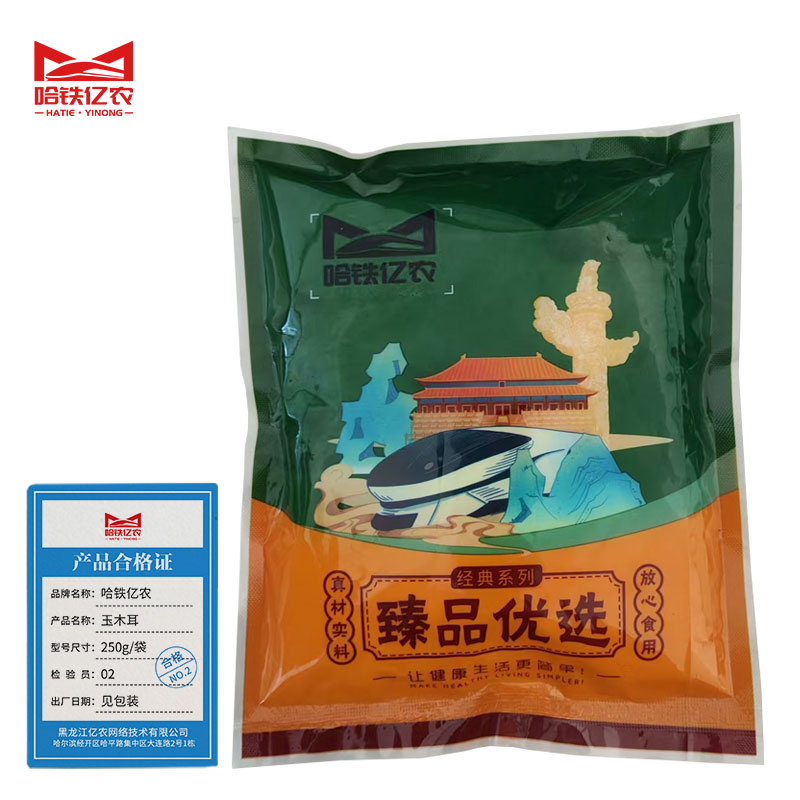 哈铁亿农 玉木耳250g/袋