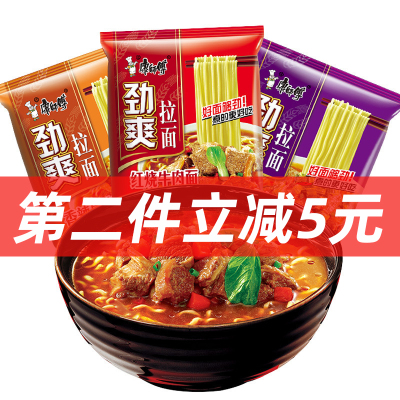 康师傅劲爽拉面红烧牛肉面98g*10包方便面多口味泡面袋装整箱装