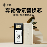 观瑰香氛 适用桴韵桴之科香氛替换芯奔驰 宝马 奥迪车载浮之科香薰替换芯