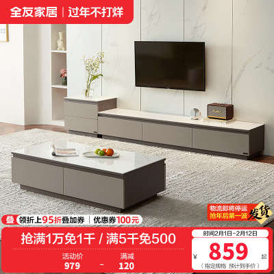 全友家居 岩板茶几电视柜组合客厅小户型家具现代极简风