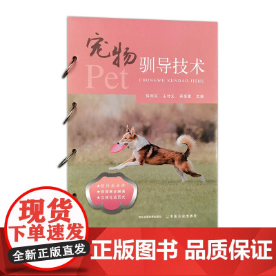 宠物驯导技术 322950 陈则东,王付元,蒋蓓蕾 宠物养护 宠物 技术 2024.08