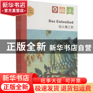 正版 外教社德语少儿悦读系列(第2级共5册)