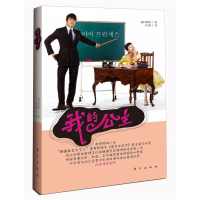 正版新书]我的公主(韩)张英实9787506052610