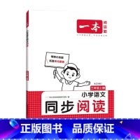 同步阅读 三年级上 [正版]2025小学语文同步阅读三3年级上册第3次修订阅读训练视频讲解PPT课件3三年级上册人教版语