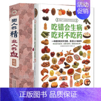 [正版]全2册 吃错会生病,吃对不吃药+男人养精,女人养血全书 饮食宜忌食物疗法养生 家庭医生 中医保健康养生药养生书籍
