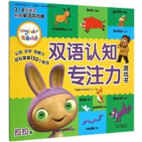 正版新书]布鲁精灵双语认知专注力游戏书(拉拉篇)布鲁精灵早教