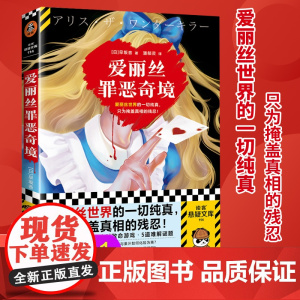爱丽丝罪恶奇境 早坂吝著 悬疑推理小说故事 早坂吝高分奇作 黑暗童话密室逃脱读客悬疑文库日本侦探推理小说正版