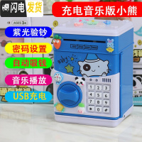 三维工匠创意可爱儿童防摔电动密码箱指纹卡通网红存钱储蓄罐男孩女孩公主 充电音乐小熊