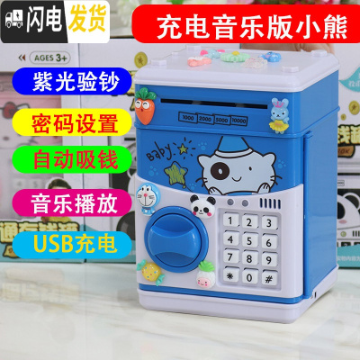 三维工匠创意可爱儿童防摔电动密码箱指纹卡通网红存钱储蓄罐男孩女孩公主 充电音乐小熊