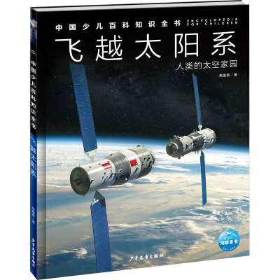 [M]飞越太阳系-9787558915031