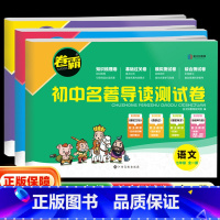 [名著导读考点精练(7-9年级通用)]必读12部+选读24部+精题精练练习册 七年级/初中一年级 [正版]2024新版卷