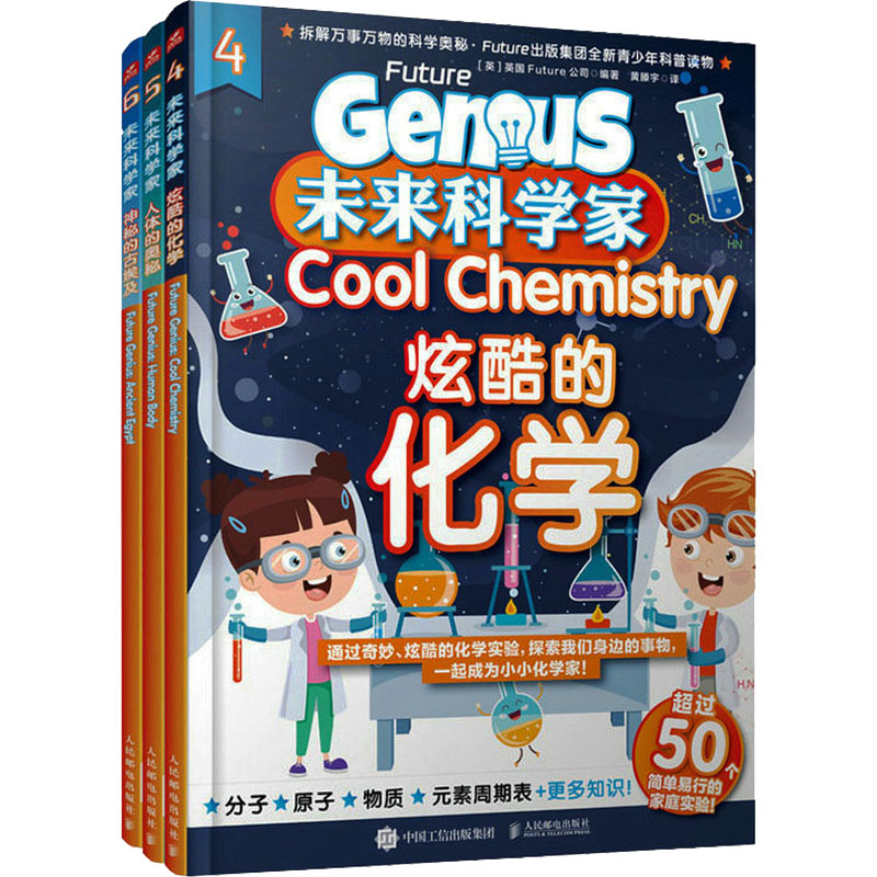 未来科学家(4-6)