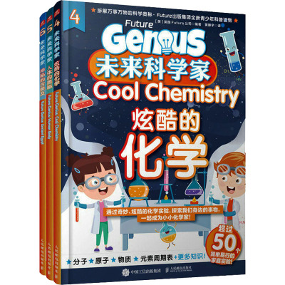 未来科学家(4-6)