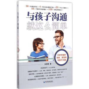[M]与孩子沟通就这么简单-9787509635155