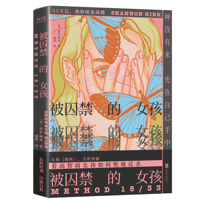 正版新书]被囚禁的女孩(美)香农·柯克9787550292741