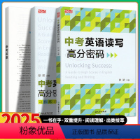乐支点 中考英语读写高分密码 高中通用 [正版]乐支点 2025新版中考英语读写高分密码初中生七年级八年级九年级阅读理解