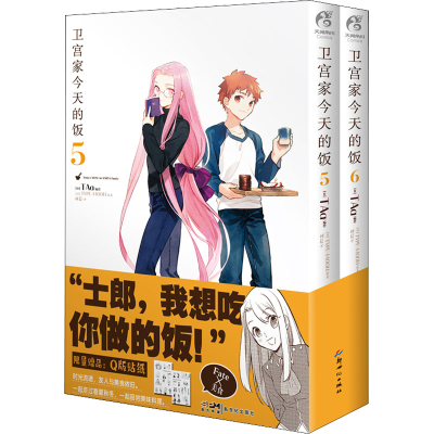 醉染图书卫宫家今天的饭(5-6)9787558331893