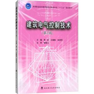 正版新书]建筑电气控制技术(第2版)裴涛9787562958550