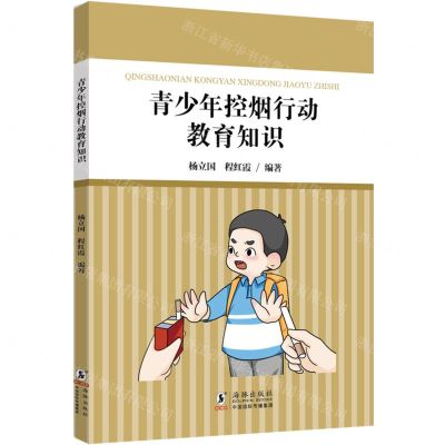 [N]青少年控烟行动教育知识-9787511067111