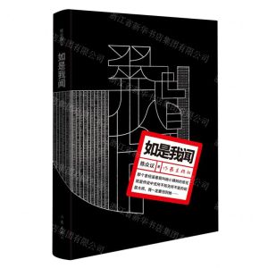 [N]如是我闻(精)-9787521218169