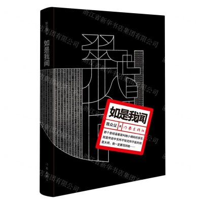 [N]如是我闻(精)-9787521218169