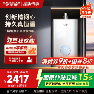 AO史密斯佳尼特16升燃气热水器佳尼特 小体积 不锈钢换热器8年包换 恒温大水量 抗风防冻 JSQ31-TCA1