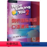 [正版]扫码音频 剑桥国际英语口语速成2修订版 英语口语自学 北京语言大学出版社