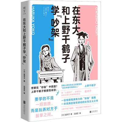 醉染图书在东大和上野千鹤子学