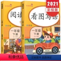 语文 小学一年级 [正版]一年级下册阅读理解看图写话全套 小学语文课堂同步练习册课外专项训练书拼音手册每日一练看图说话看