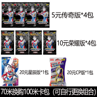 奥特曼卡片收藏册玩具闪卡金卡怪兽游戏卡牌 70元换购100元卡包默认10包卡:4包荣耀 4包传奇 1包CP 1包星辰