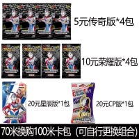 奥特曼卡片收藏册玩具闪卡金卡怪兽游戏卡牌 70元换购100元卡包默认10包卡:4包荣耀 4包传奇 1包CP 1包星辰