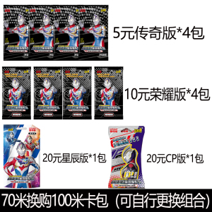 奥特曼卡片收藏册玩具闪卡金卡怪兽游戏卡牌 70元换购100元卡包默认10包卡:4包荣耀 4包传奇 1包CP 1包星辰