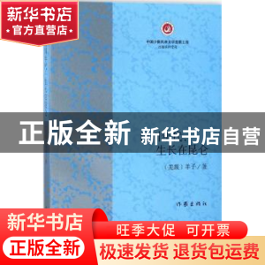 正版 汶川年代:生长在昆仑 羊子著 作家出版社 9787506396509 书