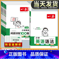 语文》阅读训练100篇(单本) 小学六年级 [正版]2024新版小学英语语法大全阅读理解强化训练100篇三四五六年级人教