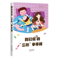 音像我们家的“二胎”争夺战淡水不淡 著