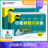 [2本]数学+英语 初中通用 [正版]2024卷霸中考真题分类练历年模拟试卷全套初中通用语文数学英语物理化学生物地理初三
