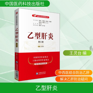 [M]乙型肝炎 第3版-9787521420807